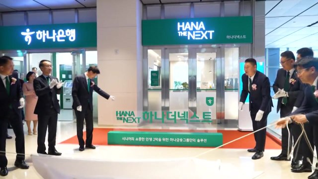 [기업] 하나금융, 시니어 특화 브랜드 출범... 성공적 노후 응원 / YTN