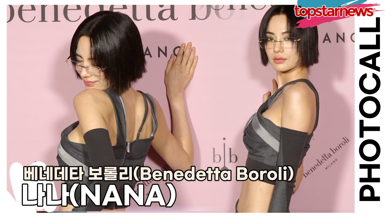 나나(NANA), 안경+패션+구두 모든것을 완벽하게 만드는 나나의 미모(‘베네데타 보롤리’ 포토월) [TOP영상]