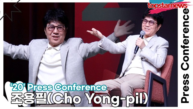 조용필(Cho Yong-pil), 미치지 않는다면 20집까지? 가왕 조용필도 콘서트때 빈자리 보며 힘들었던 시절(‘20’ 기자간담회) [TOP영상]