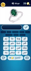 كلمات كراش 46 - كلمات كراش ٤٦ - كلمات كراش مرحلة 46