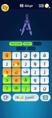 كلمات كراش 49 - كلمات كراش 49 - كلمات كراش مرحلة 49