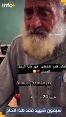 هذا الشيخ فقد سبعين نفراً من أهله