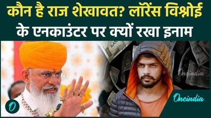 Lawrence Bishnoi का Encounter करने की मांग करने वाला Raj Shekhawat कौन?| Karni Sena | वनइंडिया हिंदी