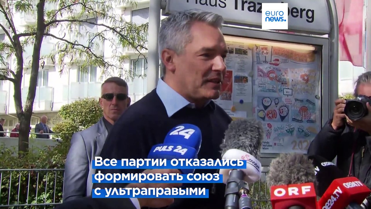 Новое правительство сформирует действующий канцлер Австрии