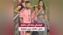 ميسي يتدخل بحزم لحل خلاف بين نجليه