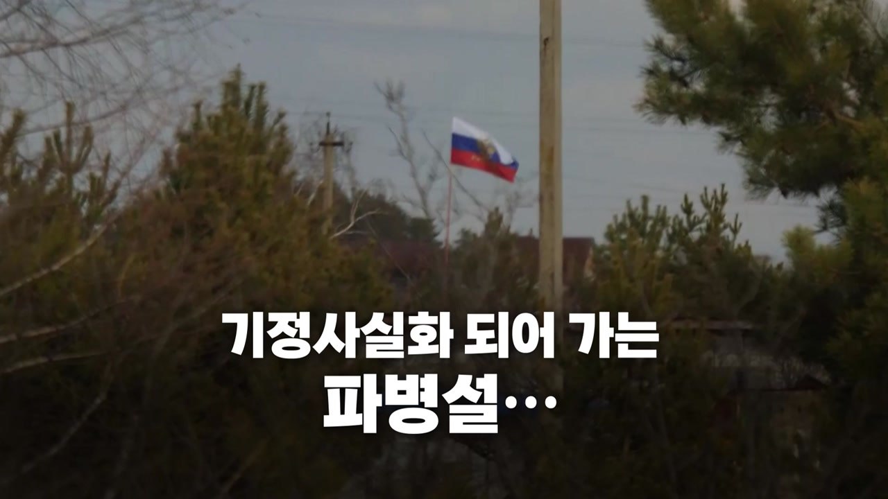 [영상] 속속 드러나는 '증거'...북한군 파병, 심증에서 확신으로 / YTN