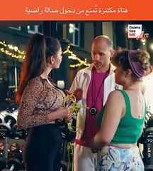 فتاة بدينة تتعرض للاستفزاز في صالة الرياضة | ملخصات أفلام ومغامرات