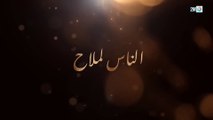 مسلسل الناس لملاح  - الحلقة 3