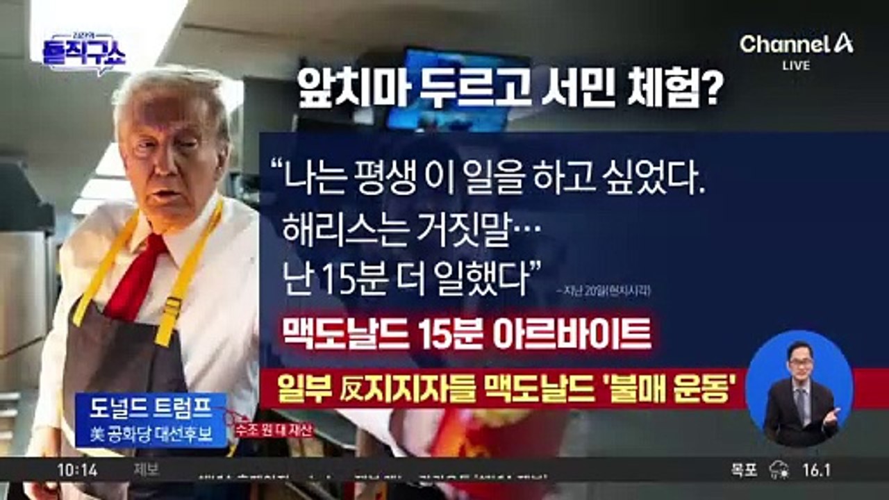 [핫3]美 대선 2주 앞두고 뒤집혔다…“트럼프 당선 확률 54%”