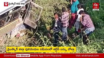 వైఎస్సార్‌ జిల్లాలో ఆర్టీసీ బస్సు బోల్తా