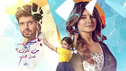 مسلسل حبيبتي من تكون 2 الحلقة 309 مدبلجة HD