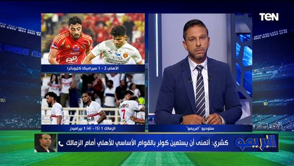 آخر تطورات أزمة الزمالك في السوبر الأفريقي بالإمارات | البريمو