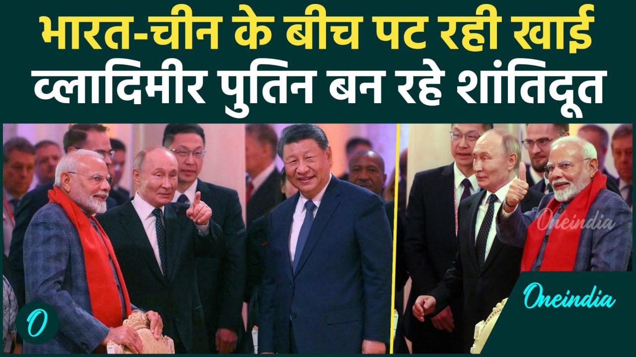 BRICS Summit 2024: रूस के कजान में PM Modi- Putin और Xi Jinping एक साथ | Kazan | वनइंडिया हिंदी