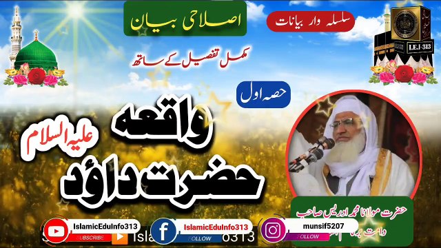 Hazrat Dawood a.s ka Waqia - Molana Sheikh Idrees sb P-01