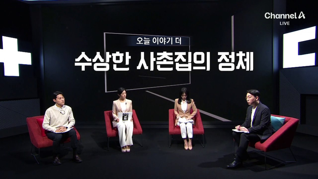 수상한 사촌집의 정체…문다혜 ‘불법 숙박업’ 공방