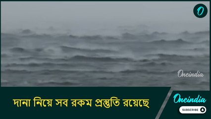 ৬৪ টি এমপিসিএস, ১২টি বন্যা মোকাবিলা কেন্দ্র, দানা নিয়ে সব রকম প্রস্তুতি রয়েছে কাকদ্বীপে