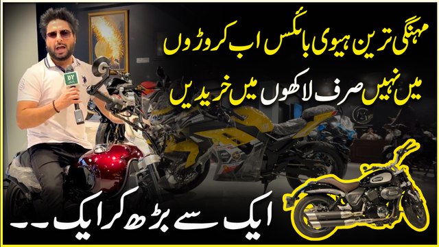 Mehngi tareen heavy bikes ab croron mein nahi sirf lakhon mein khareeden, aik se barh kr aik….