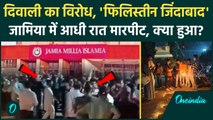 Jamia Diwali Clash: दिवाली को लेकर जामिया में मारपीट, तोड़े गए दिए! | JMI | Jamia Millia | वनइंडिया