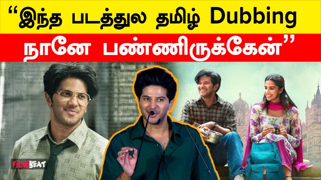 Ramki Sir-க்கு பெரிய ரசிகன் நான் - Dulquer Salmaan Speech at Lucky Bashkar Tamil Press Meet