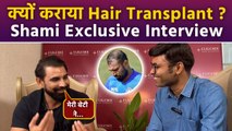 Mohammed Shami Exclusive Interview: Daughter से मिलने के बाद ऐसी थी Feeling, Hair Transplant Reason
