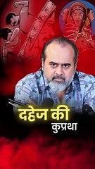 दहेज की कुप्रथा || आचार्य प्रशांत