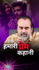 हमारी प्रेम कहानी || आचार्य प्रशांत