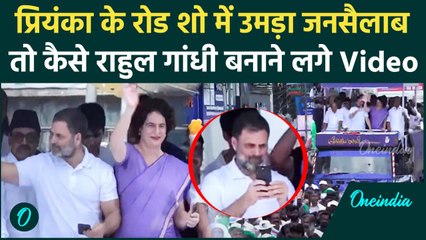 Priyanka Gandhi के रोड शो में भारी जनसैलाब, Rahul Gandhi भी हुए शामिल | वनइंडिया हिंदी