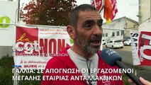 Γαλλία: Σε απόγνωση εργαζόμενοι εταιρείας παραγωγής ανταλλακτικών αυτοκινήτων