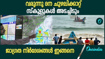നാശം വിതക്കാൻ ദന ചുഴലിക്കാറ്റ് ; മുൻകരുതലുമായി ഒഡീഷയും ബം​ഗാളും