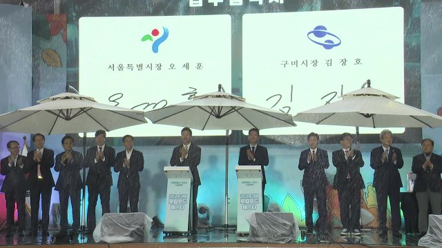 [경북] 구미시, 서울시와 업무 협약... 우호 교류 강화 / YTN