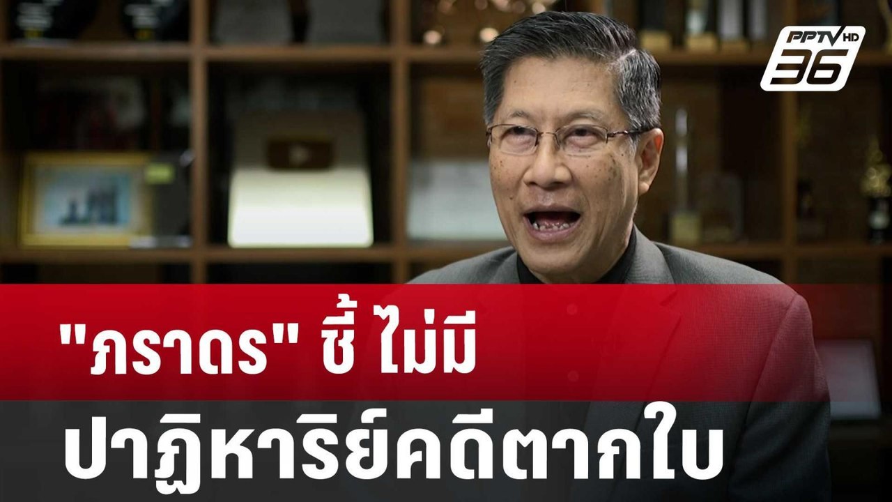 "ภราดร"ชี้ ไม่มีปาฏิหาริย์คดีตากใบ | ลึกไม่ลับ...