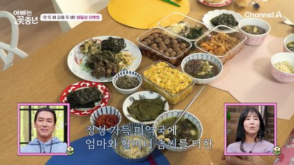 뇌출혈로 쓰러졌던 어머니를 위한 범수의 생일상 역조공! 맛 두 배 감동 두 배! 범수표 생일상 이벤트♥