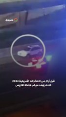 شرطة ميلووكي تعتقل سائق مخمور اقترب من موكب هاريس بشكل خطير