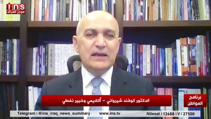 النفط يرتفع سعرة وتصبح ازمه عالمية لو دمر ارصفة النفط من قبل اسرائيل مع د كوفند شيرواني وضياء الكواز