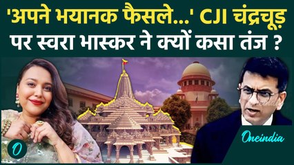 CJI DY Chandrachud पर Swara Bhaskar ने कसा तंज, Ram Mandir से जुड़ा है मामला | वनइंडिया हिंदी