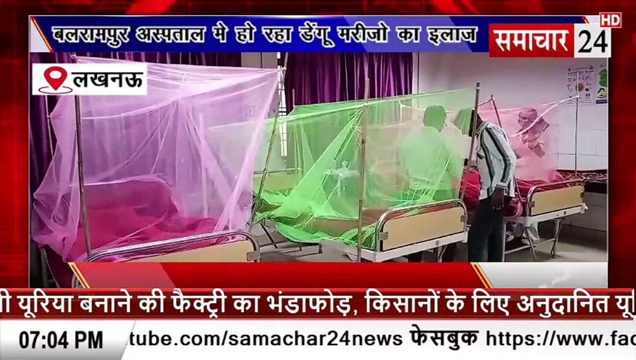 Lucknow: बलरामपुर अस्पताल में हो रहा डेंगू मरीजों का इलाज