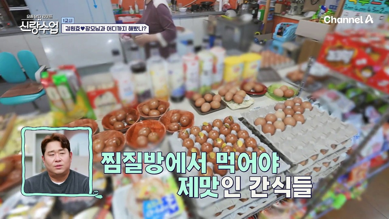 [#신랑수업] 장모님이 알려주는 진화의 과거(?) 원효 충격받은 비밀ㅋㅋㅋ #심진화 #김원효 #찜질방