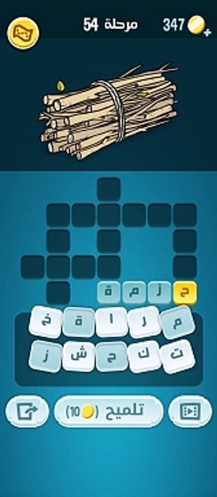 كلمات كراش 54 - كلمات كراش ٥٤ - كلمات كراش مرحل...