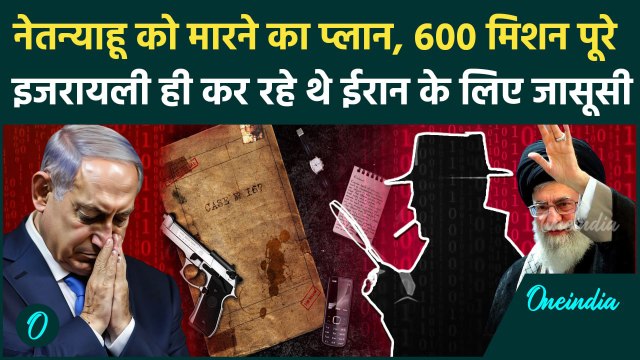 Israel Iran War: Benjamin Netanyahu को मारने का था प्लान, इजराइल ने कैसे पकड़े Hezbollah के 7 जासूस