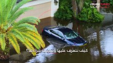 السيارات الغارقة في الفيضانات كيف تتعرف عليها وتتجنبها؟