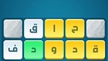 كلمات كراش 52 - كلمات كراش ٥٢ - كلمات كراش مرحلة 52