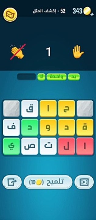 كلمات كراش 52 - كلمات كراش ٥٢ - كلمات كراش مرحلة 52