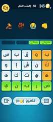 كلمات كراش 53 - كلمات كراش ٥٣ - كلمات كراش مرحلة 53