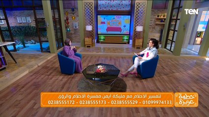 ماليكة أيمن مفسرة الأحلام: إذا واصلت ذكر سيدنا النبي والصلاة عليه فسوف تراه في رؤيتك