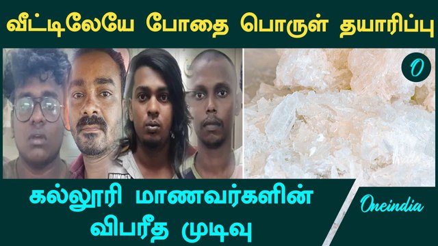 Chennai | Student converted his house into a lab to cook Meth | Oneindia Tamil