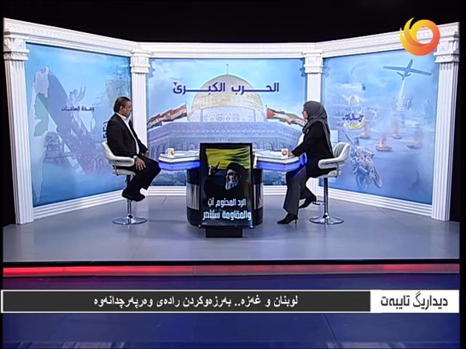 ديداريگ تايبەت | لوبنان و غەزە.. بەرزەوکردن رادەى وەرپەرچدانەوە