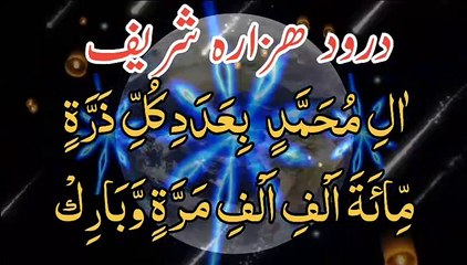 Durood Shareef Hazarah | Zikr | Solution Of All Problems | darood e hazarah | hafiz salman ali