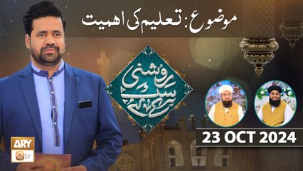 Roshni Sab Kay Liye - Topic: Taleem Ki Ahmiyat - 23 OCT 2024 - ARY Qtv