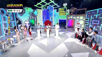 綜藝大熱門20241023：直男還是渣男？揭密「真●情聖」怪奇研究所！✨ (下集)