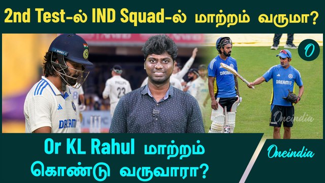 Can KL Rahul find a place in 11's against Kiwis in 2nd Test | IND vs NZ 2024 | 2nd Test | KL Rahul